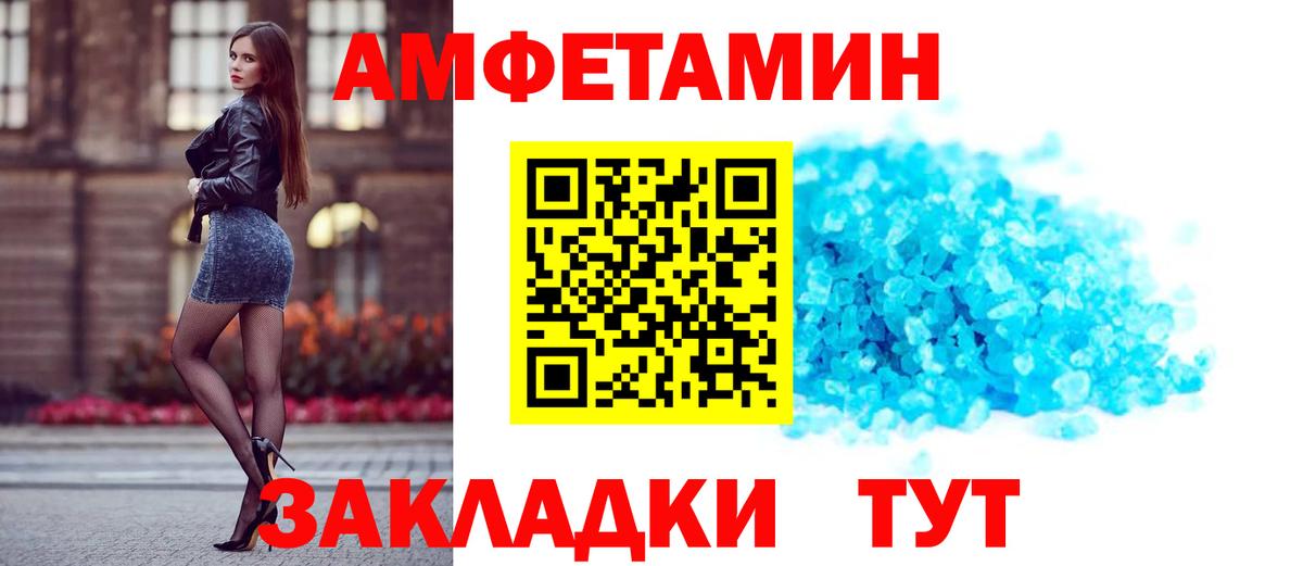Amphetamine Розовый Курчатов