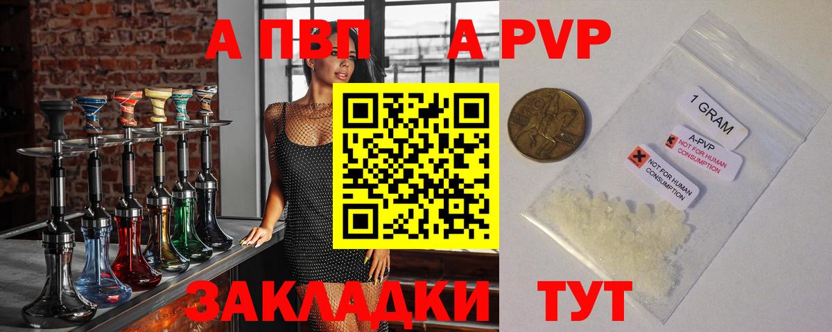 A PVP Соль  Альфа ПВП кристаллы  Альфа ПВП  Курчатов  Вход с VPN 