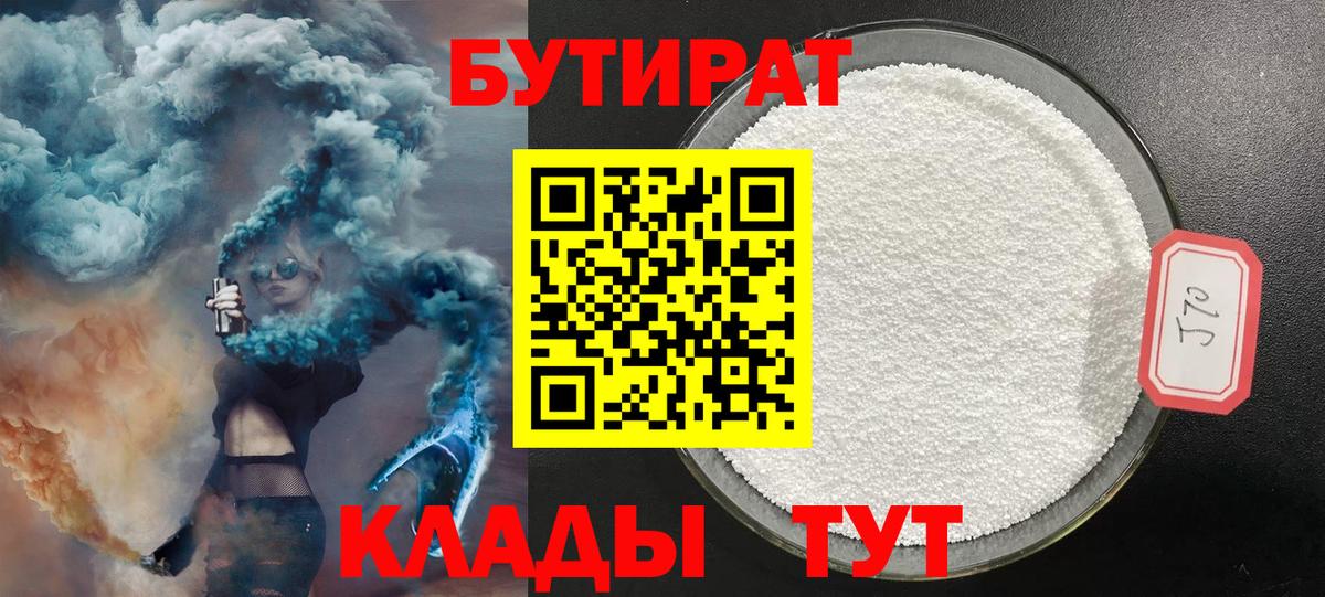 Бутират 99% Курчатов