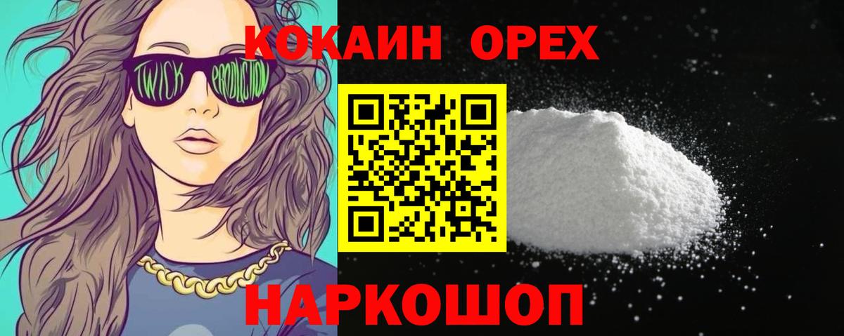 Кокаин 98% Курчатов