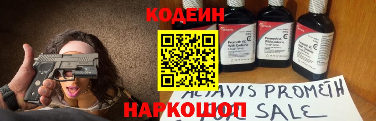 Codein Purple Drank Курчатов