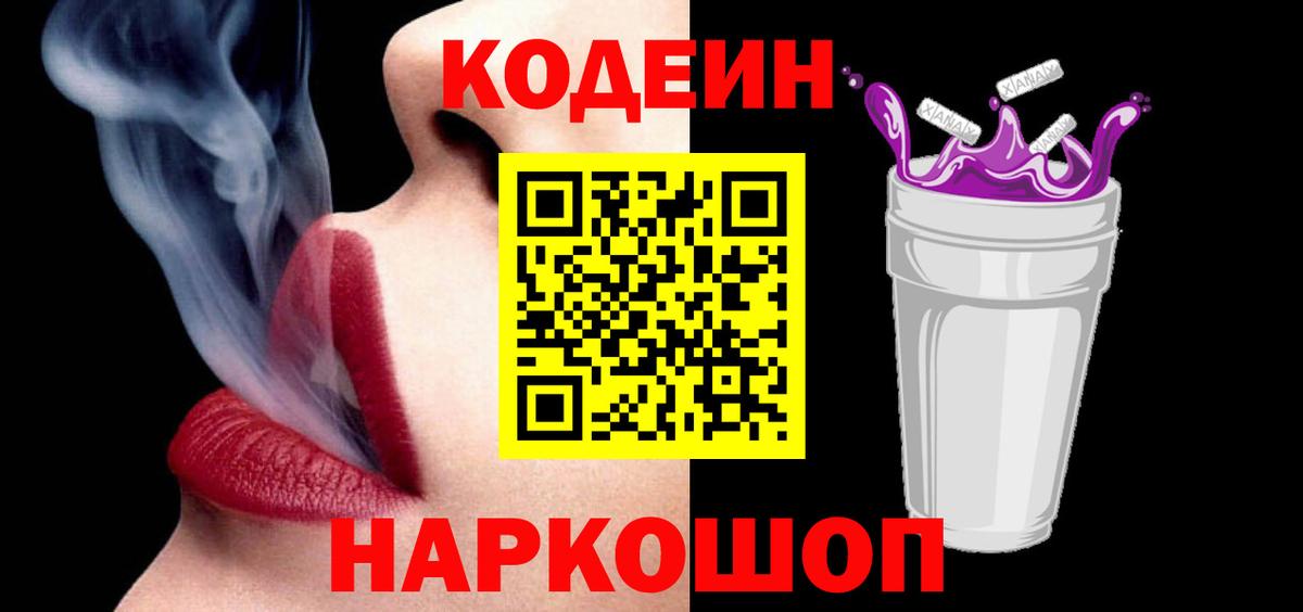 Кодеин напиток Lean (лин)  Вход с VPN  Курчатов  Codein напиток Lean (лин) 