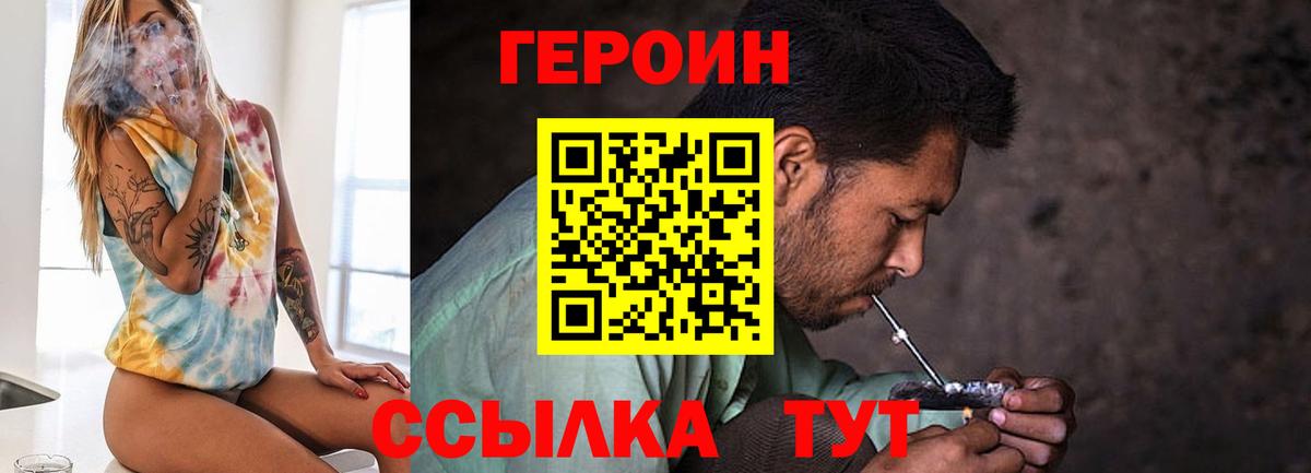ГЕРОИН  Вход с VPN  Курчатов  Героин гречка 