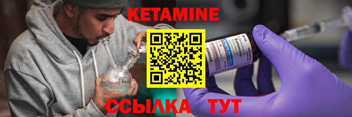 КЕТАМИН ketamine Курчатов