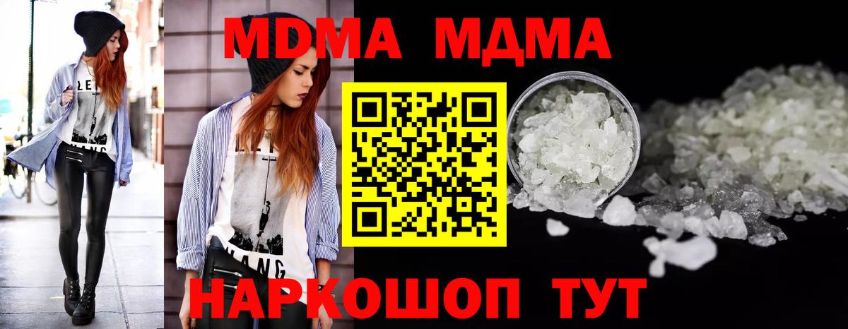 Курчатов  МДМА кристаллы  MDMA  Вход с VPN 