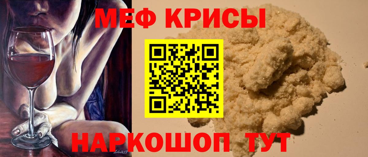 Курчатов  Меф  МЯУ-МЯУ  Вход с VPN  МЕФ мука 