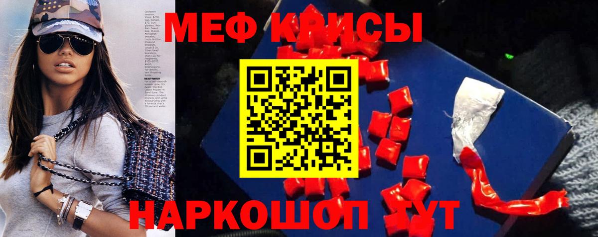 МЕФ кристаллы Курчатов